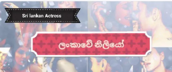 - WELCOME TO THE ACTRESS AND MODELING BANK - | Lanka Ads New