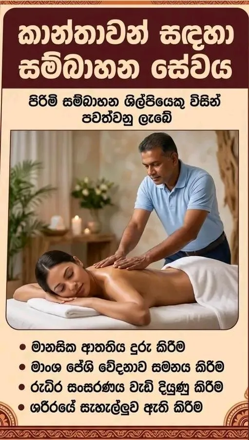 කාන්තා සම්බහබනය සදහා | Lanka Ads New