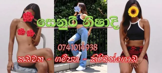 Today in Kadawatha, Kiribathgoda, GampahaCall 0741014938 FULL SERVICE Senuri සෙනුරි අද කඩව