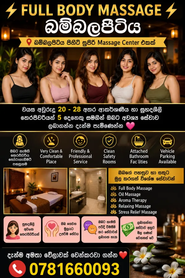 FULL BODY MASSAGE බම්බලපිටිය | Lanka Ads New