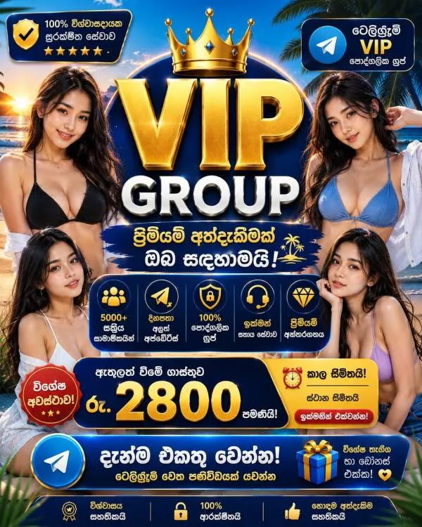 VIP GROUP එකට දැන්ම එකතු වෙන්න! | Lanka Ads New