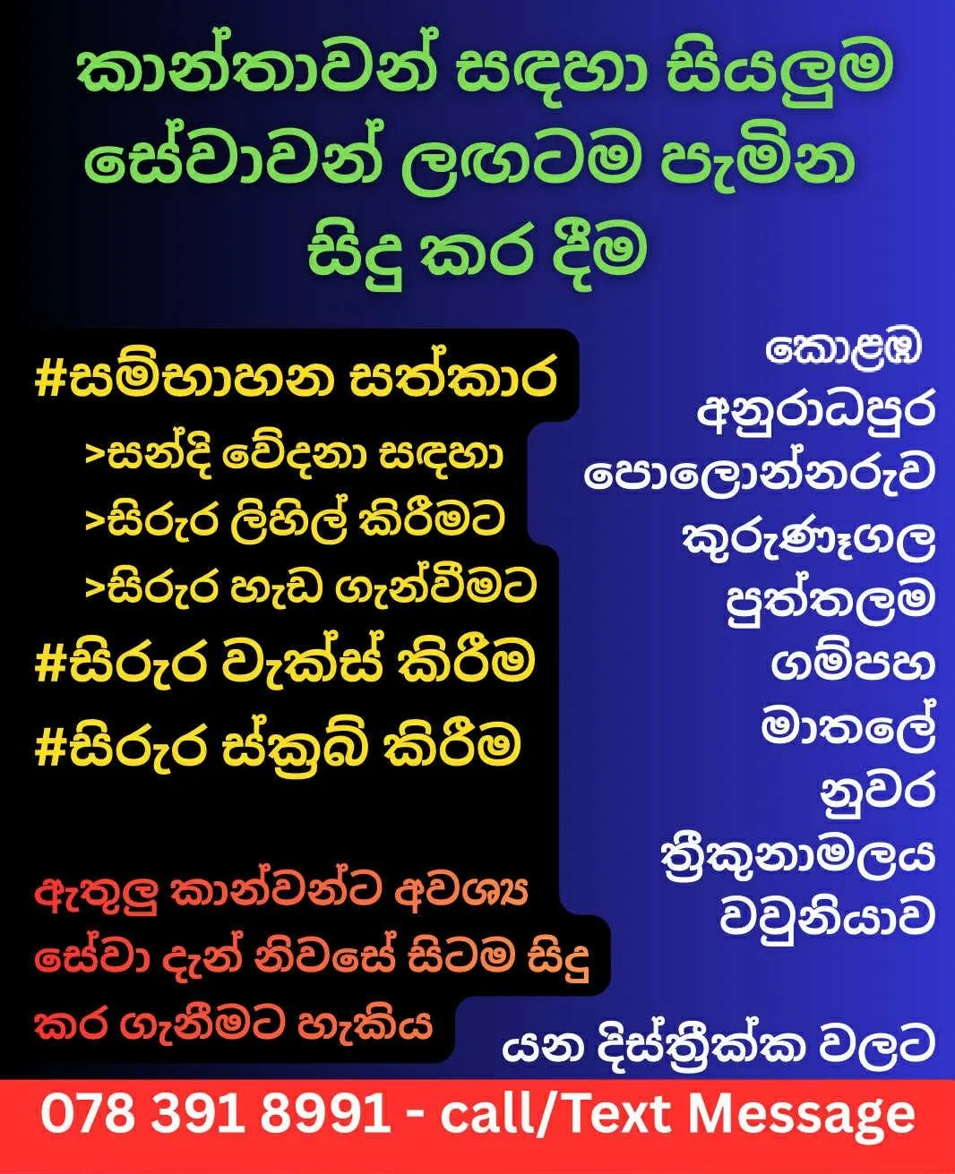 ඔබත් කාන්තාවක් නම් වැරදි ඇසින් නොබලා අවබෝධයෙන් සම්පූර්ණ කියවන්න.. කාන්තාවන් සදහා සම්භාහන ප