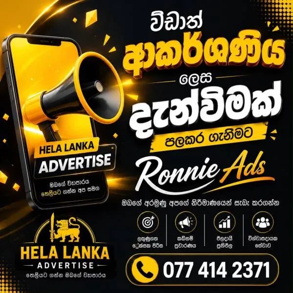 දැන්වීමක් හදලා නැද්ද ? හදාගන්න ඕනෙද? ඔබට අවශ්ය විදියට දැන්වීම් සාදා ගන්න දැන්ම අමතන්න AGENT Ronnie .