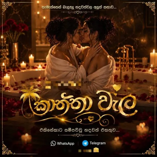 Lesbian වැල
