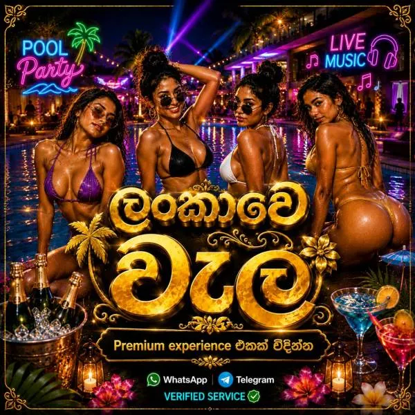 ලංකාවේ වැල් වීඩියෝ Groups....
