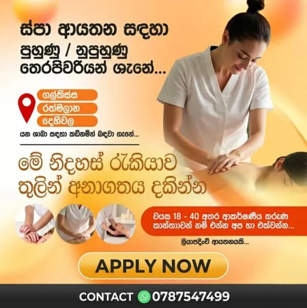 SPA තෙරපිවරියන් සදහා ඇබෑර්තු | Lanka Ads New