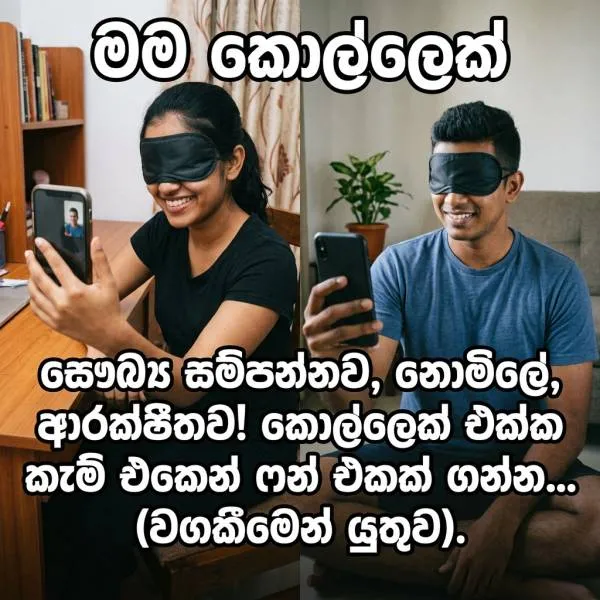 නොමිලේ නොමිලේ නොමිලේ Free Free Free Free | Lanka Ads New